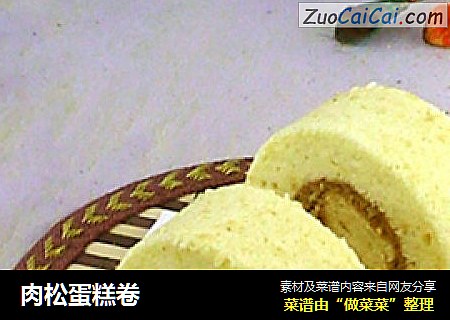 肉松蛋糕卷