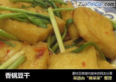 香锅豆干