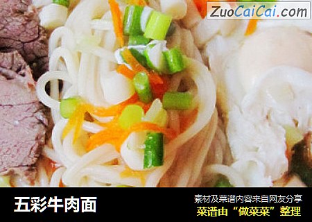 五彩牛肉面