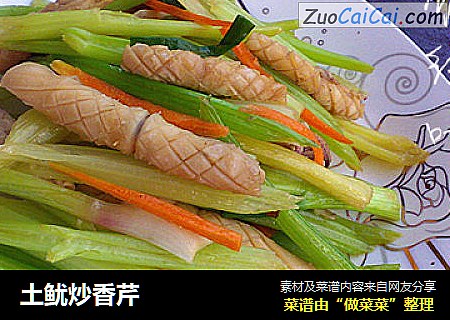 土鱿炒香芹