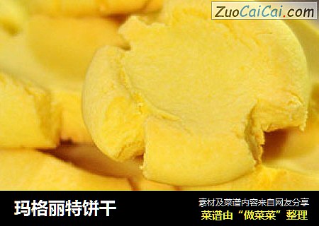 玛格丽特饼干