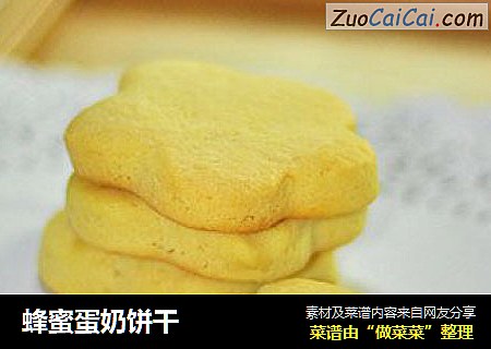 蜂蜜蛋奶饼干