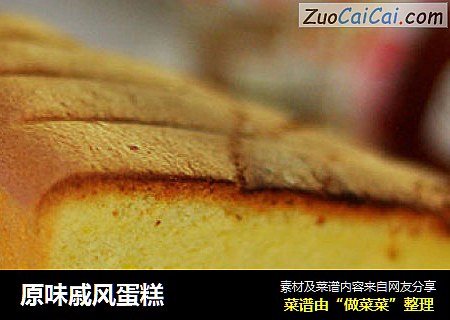 原味戚风蛋糕