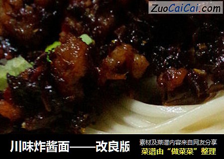 川味炸酱面——改良版