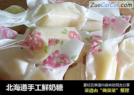 北海道手工鲜奶糖