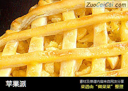 苹果派