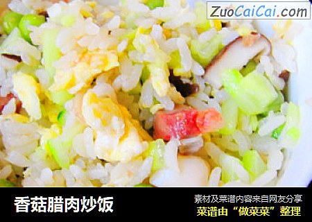 香菇腊肉炒饭