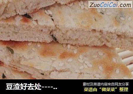 豆渣好去处---------【豆渣香葱发面饼】