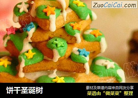 饼干圣诞树