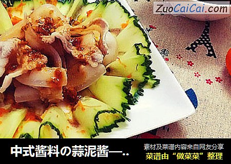 中式酱料の蒜泥酱——蒜泥白肉