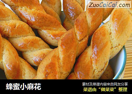 蜂蜜小麻花