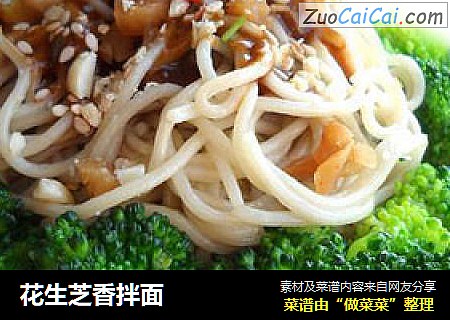 花生芝香拌面