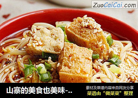 山寨的美食也美味-----襄阳豆腐面