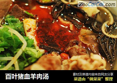 百叶猪血羊肉汤