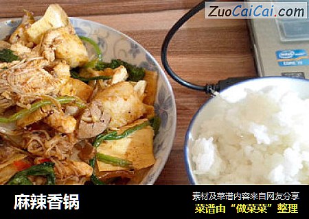 麻辣香锅