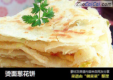 烫面葱花饼