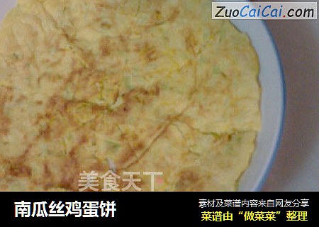 南瓜丝鸡蛋饼