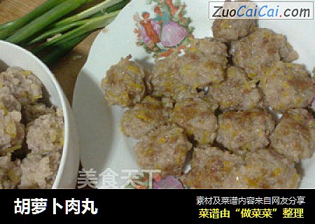 胡萝卜肉丸