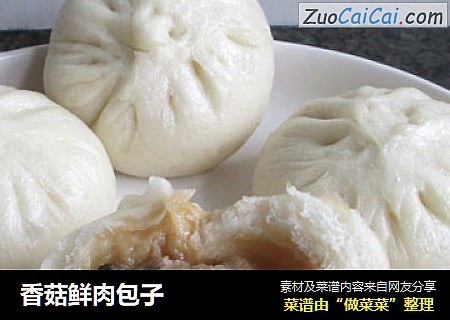 香菇鲜肉包子