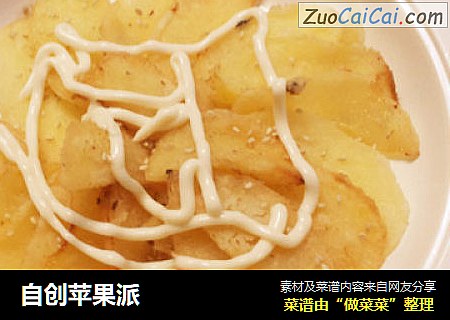 自创苹果派
