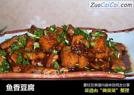 鱼香豆腐