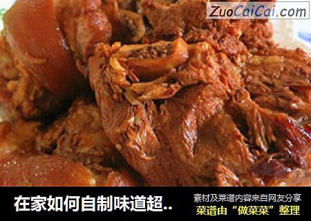 在家如何自制味道超赞的酱大骨头