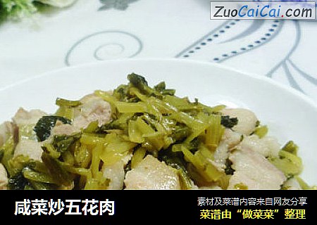 咸菜炒五花肉