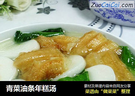 青菜油条年糕汤