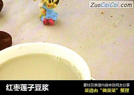 红枣莲子豆浆