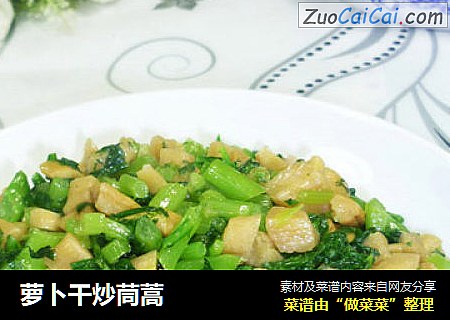 萝卜干炒茼蒿