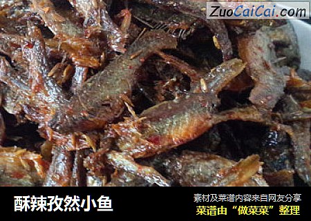 酥辣孜然小鱼
