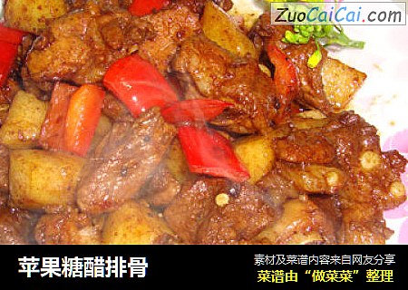 苹果糖醋排骨