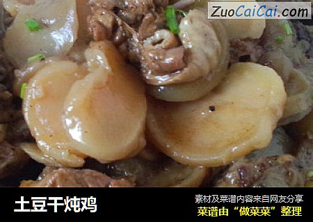 土豆干炖鸡