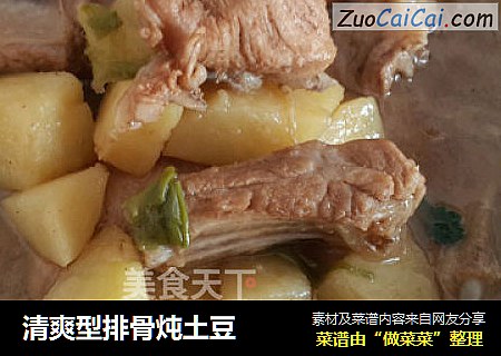 清爽型排骨炖土豆
