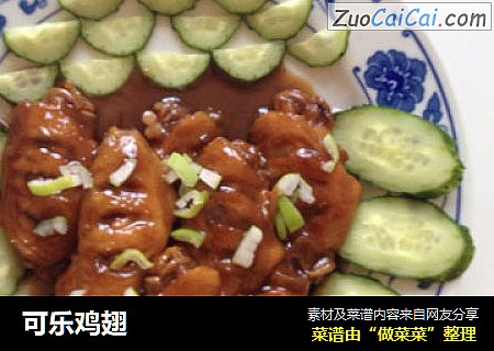 可乐鸡翅