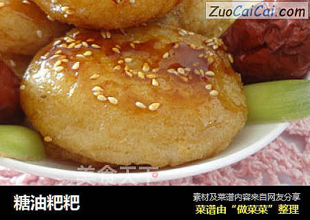 糖油粑粑