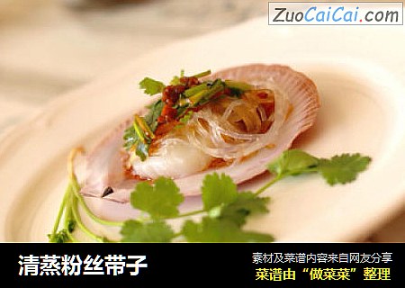清蒸粉丝带子