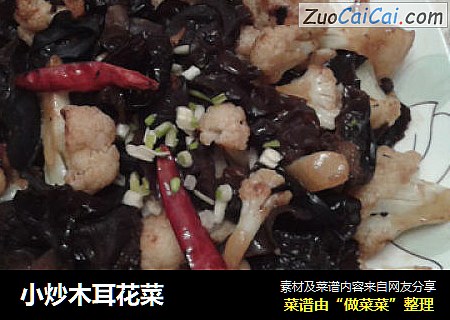 小炒木耳花菜