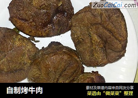 自制烤牛肉