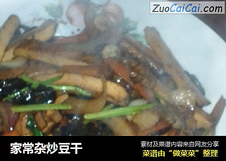 家常杂炒豆干