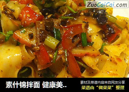 素什锦拌面健康美味干拌面