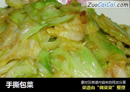 手撕包菜