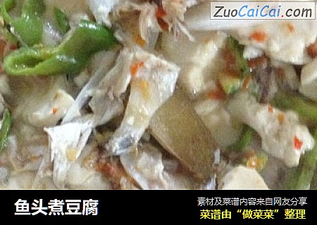 鱼头煮豆腐