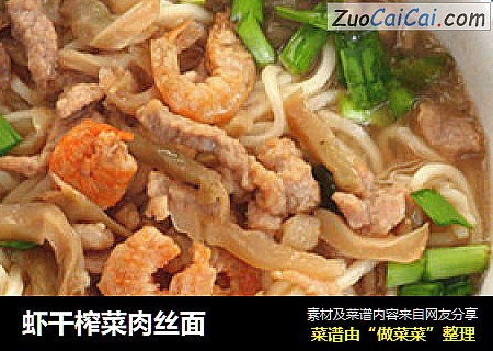 虾干榨菜肉丝面