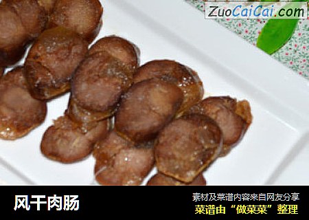 风干肉肠