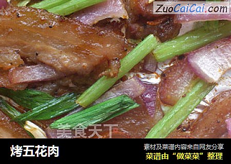 烤五花肉