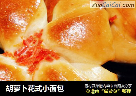 胡萝卜花式小面包