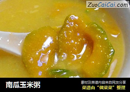 南瓜玉米粥
