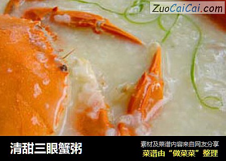 清甜三眼蟹粥