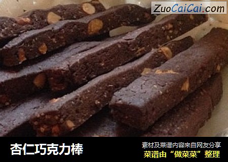 杏仁巧克力棒